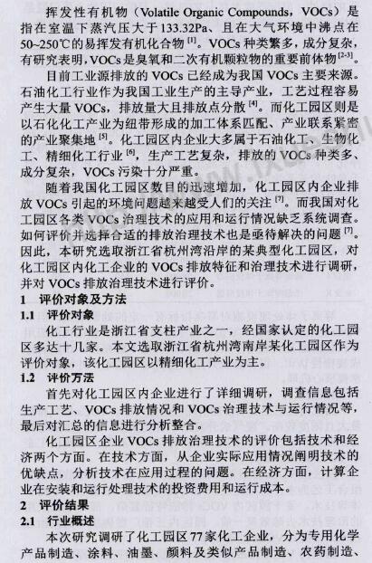 VOCs废气治理