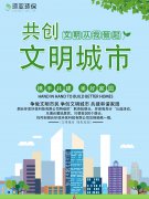 烟台银河优越会环保：创建文明城市“在路上”